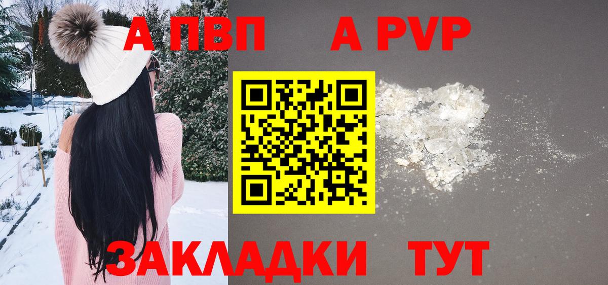 Alpha PVP крисы CK  Alpha PVP СК  Озёрск  А ПВП мука  A-PVP  Вход с VPN 