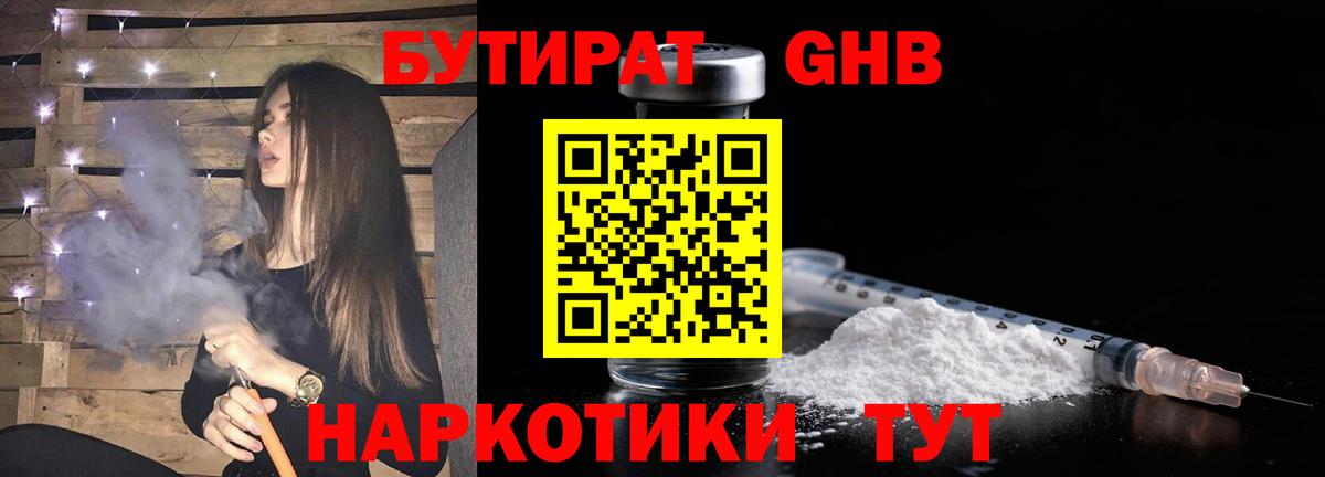 Бутират 99% Озёрск