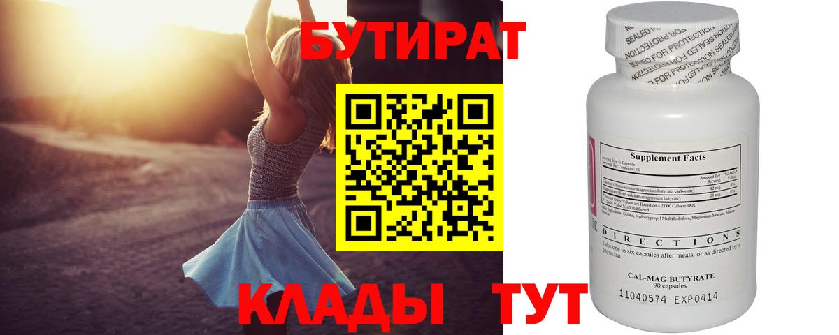 Бутират буратино  Вход с VPN  Озёрск 