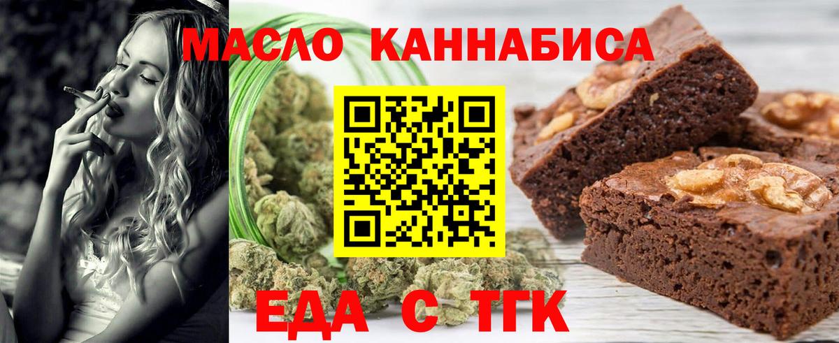 Еда ТГК марихуана Озёрск