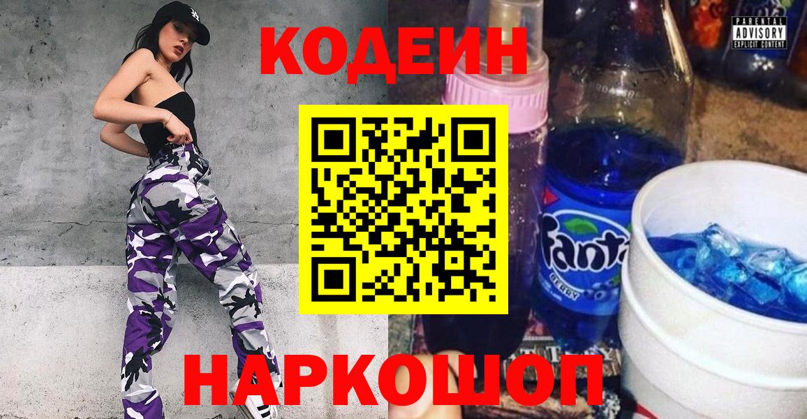 Озёрск  Кодеин напиток Lean (лин)  Вход с VPN 