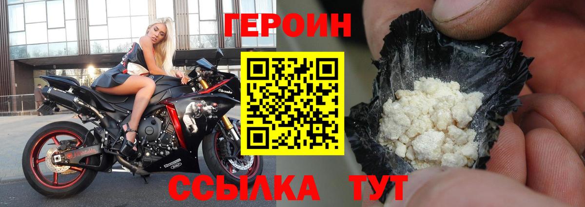 ГЕРОИН Афган  Вход с VPN  Героин  Озёрск 
