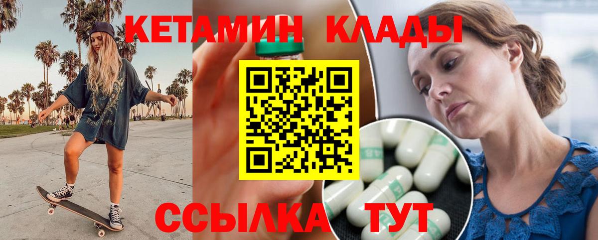 КЕТАМИН VHQ  Вход с VPN  Озёрск 