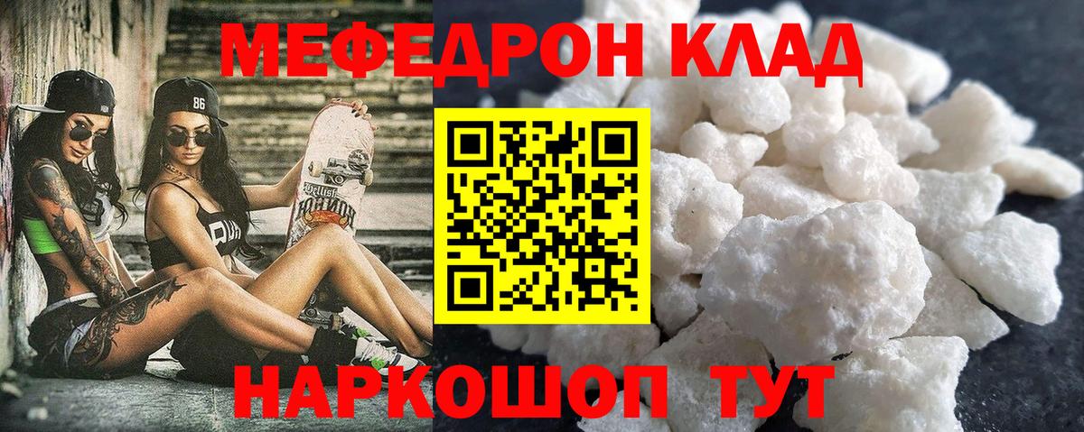 Мефедрон кристаллы Озёрск